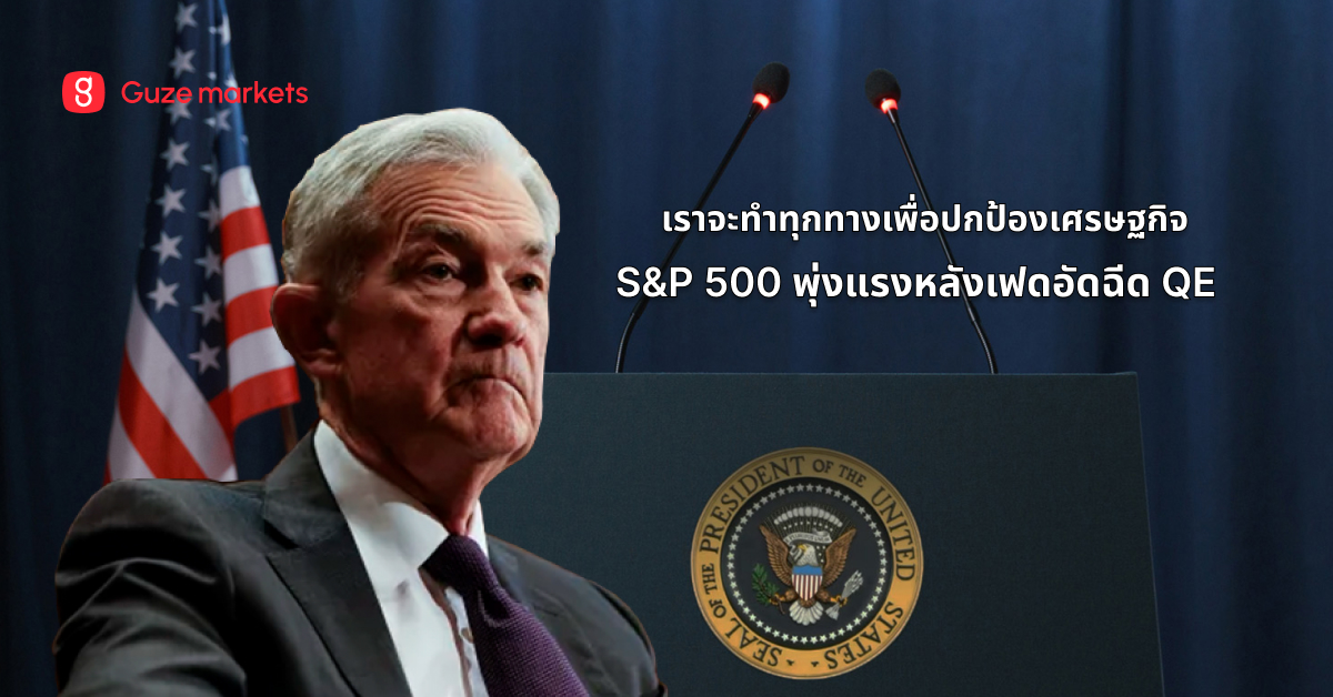 เจอโรม พาวเวลล์ คือใคร ? จับตาเจอโรมในปี 2025: จะพาตลาดการเงินไปทางไหน?